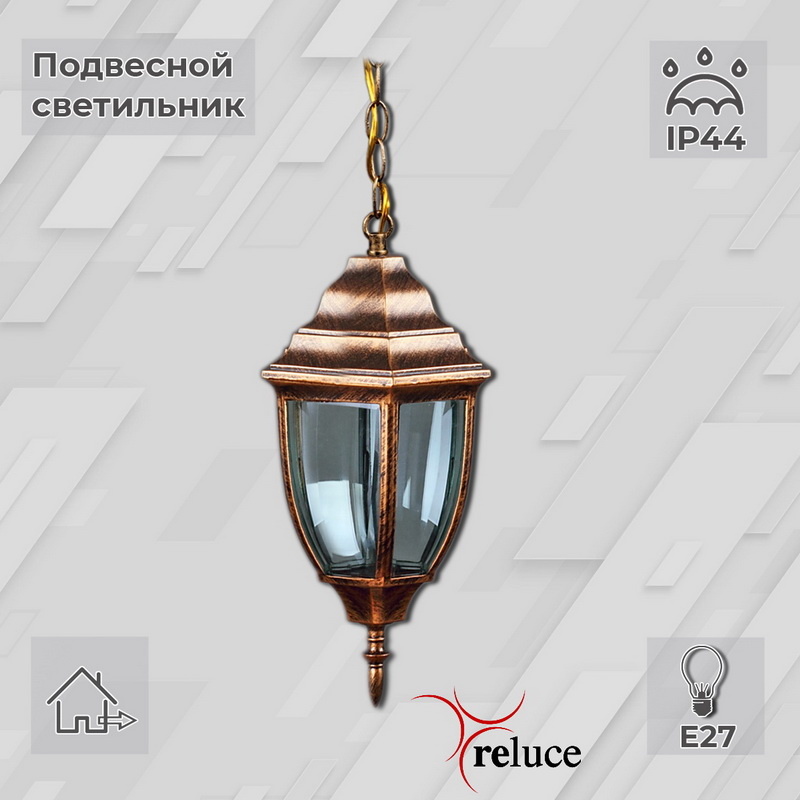 Уличный подвесной светильник Reluce 00837-0.3-001SH BKG