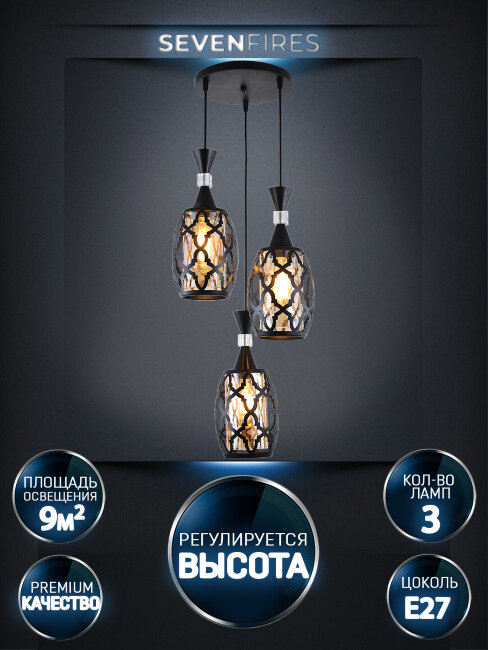 Подвесная люстра Seven Fires Dzhulius SF4047/3P-BK-AM
