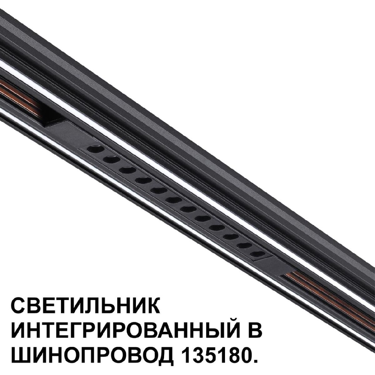 Трековый низковольтный светильник Novotech Shino Flum 359511