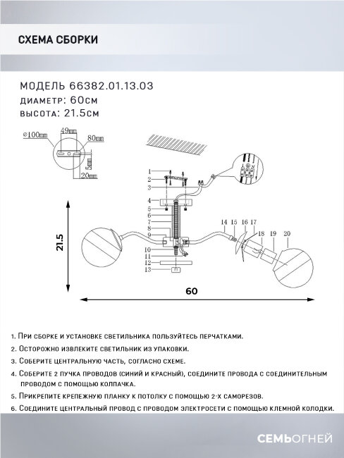 Люстра на штанге Wedo Light Laterina 66382.01.13.03