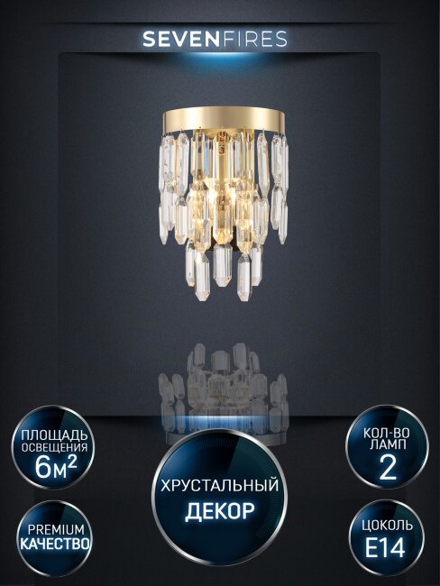 Настенный светильник Lumien Hall Dzhokin LH0059/2W-GD-CL