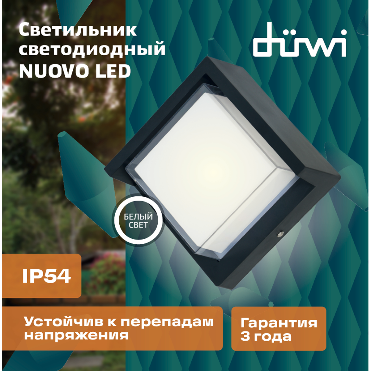 Уличный настенный светильник Duwi Nuovo LED 24783 2