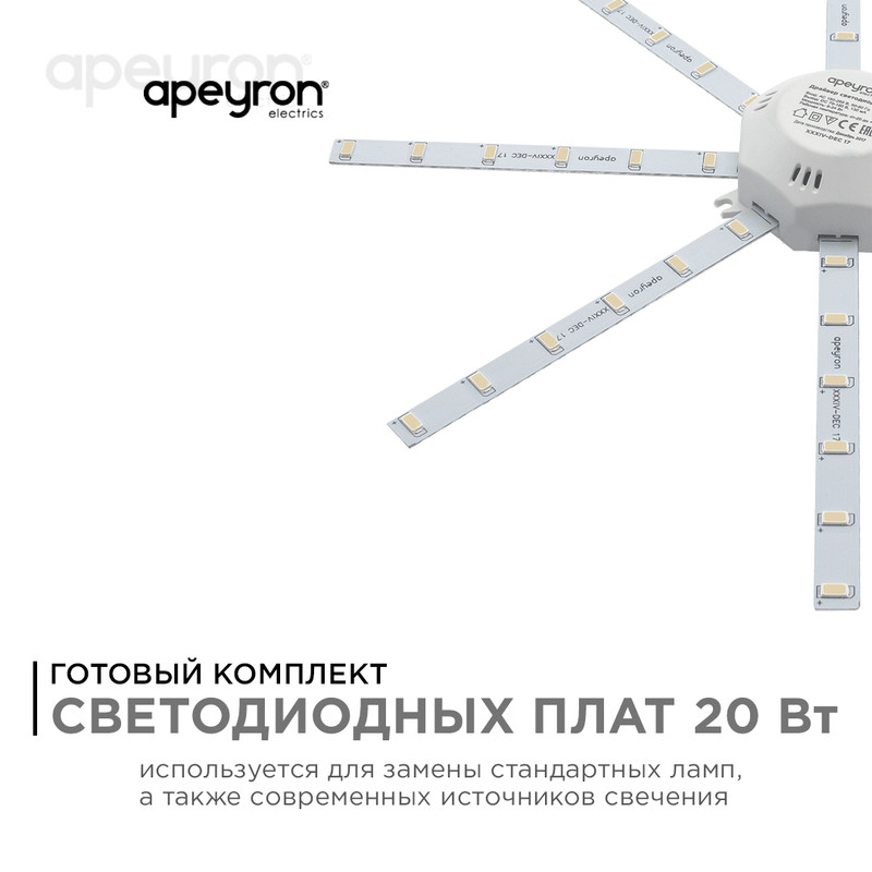 Комплект светодиодных линеек Apeyron Звездочка 220В 5730 20Вт 4000К IP30 02-46