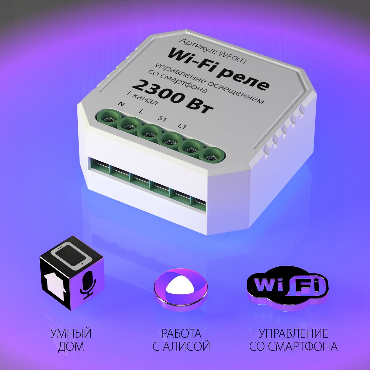 Wi-Fi реле Elektrostandard 4690389018701