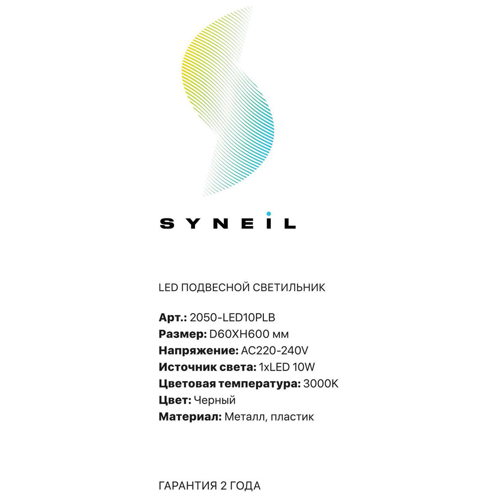 Подвесной светильник Simple Story 2050-LED10PLB