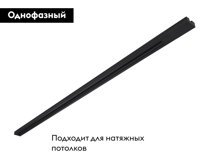 Шинопровод однофазный Ambrella Light Track System GL7013