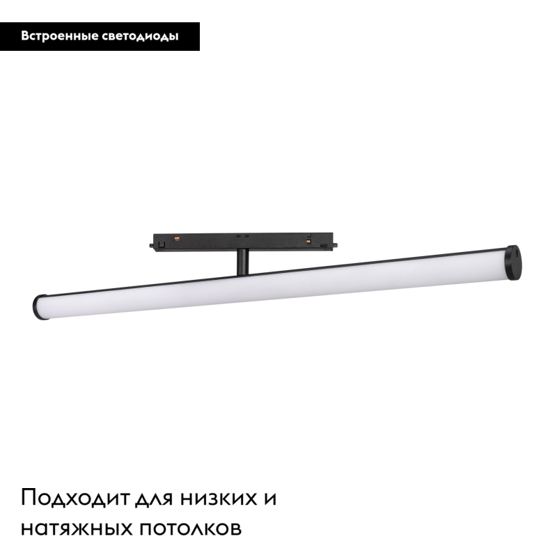 Трековый светильник Arlight Mag-Orient-Tube-Turn-L600-20W Warm3000 036284