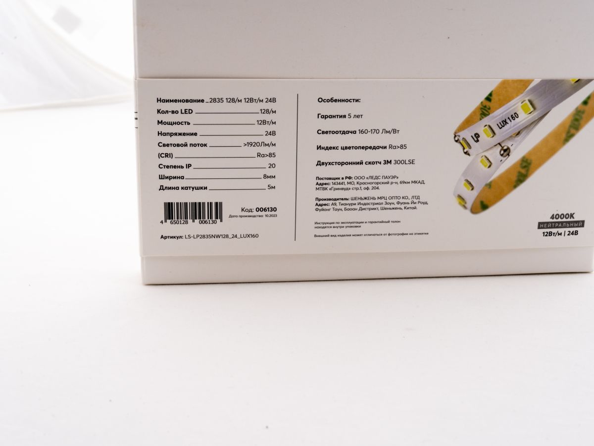 Светодиодная лента LEDS POWER 2835 128/м (12Вт/м) 24В нейтральная LUX160 006130
