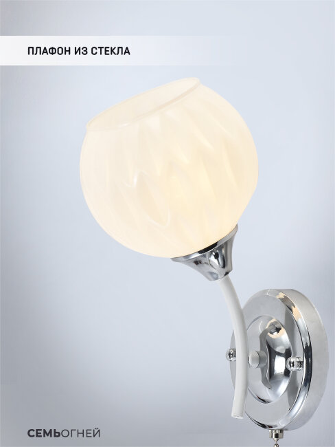 Бра Seven Fires Greze SF3360/1W-WT-CR-WT