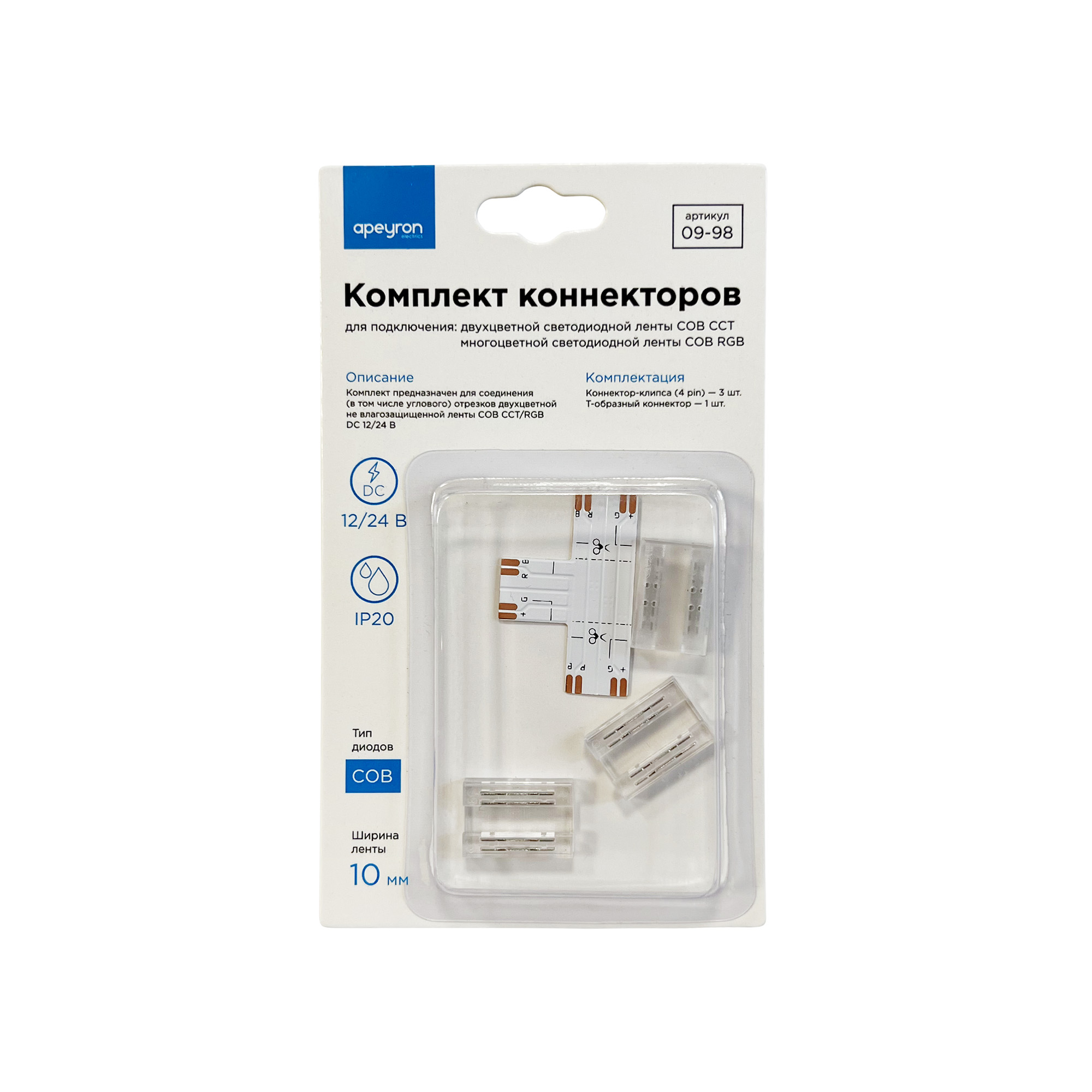 Комплект коннекторов Apeyron (Т-образный +3 клипсы) для светод ленты 12/24В COB, CCT, IP20 подложка 10мм 09-98