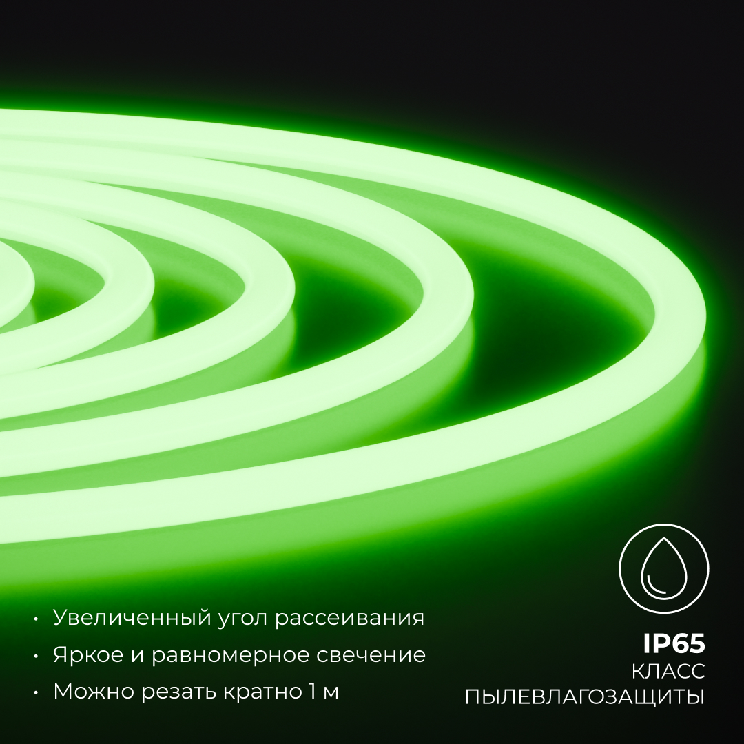 Комплект светодиодного неона Apeyron 220В, 6Вт/м, зеленый, smd 2835, 144д/м 10м, IP65,  с аксессуарами (сетевой шнур, заглушка, крепеж - 10шт) 10-118