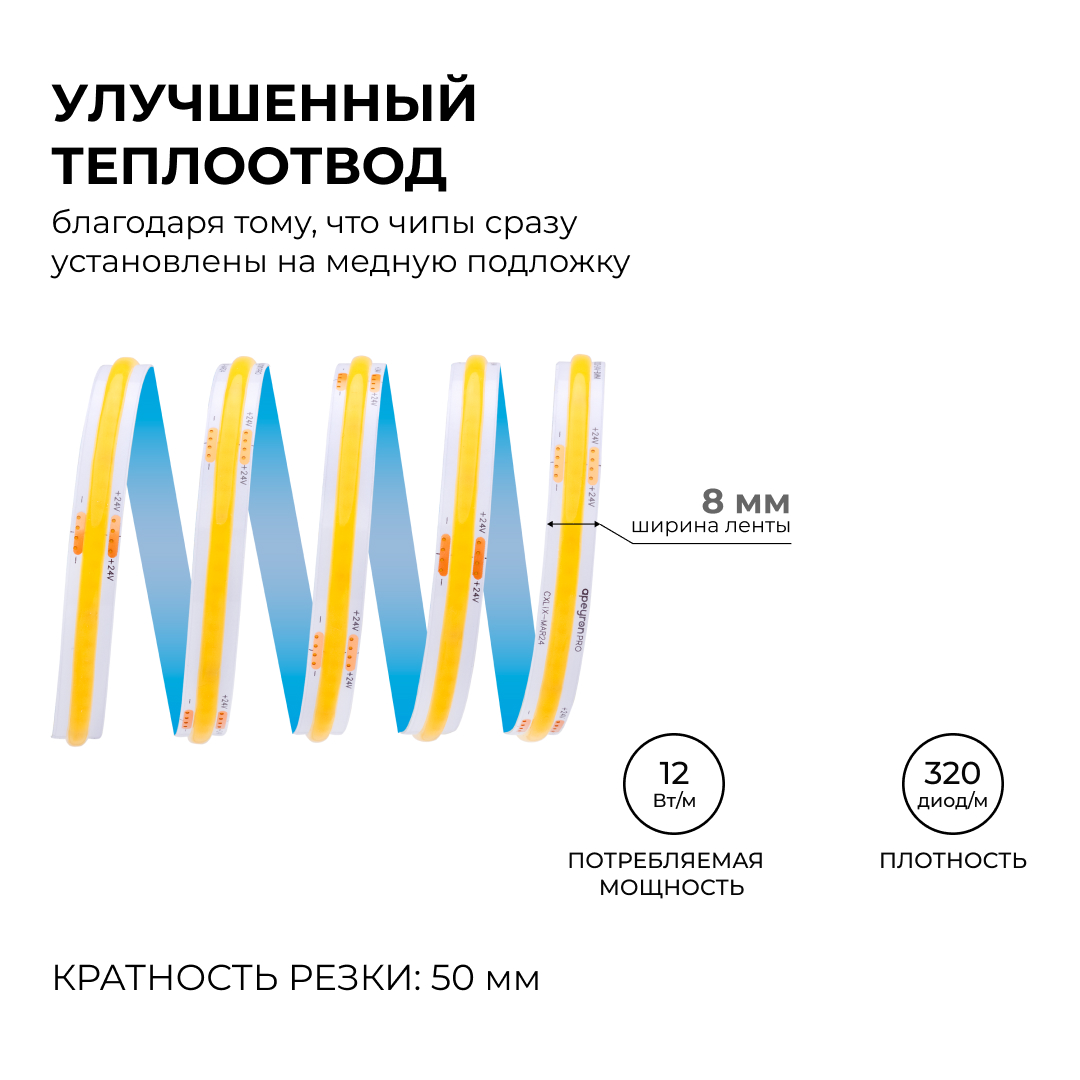 Светодиодная лента Apeyron 24В COB 12Вт/м 6500К 5м IP20 00-383