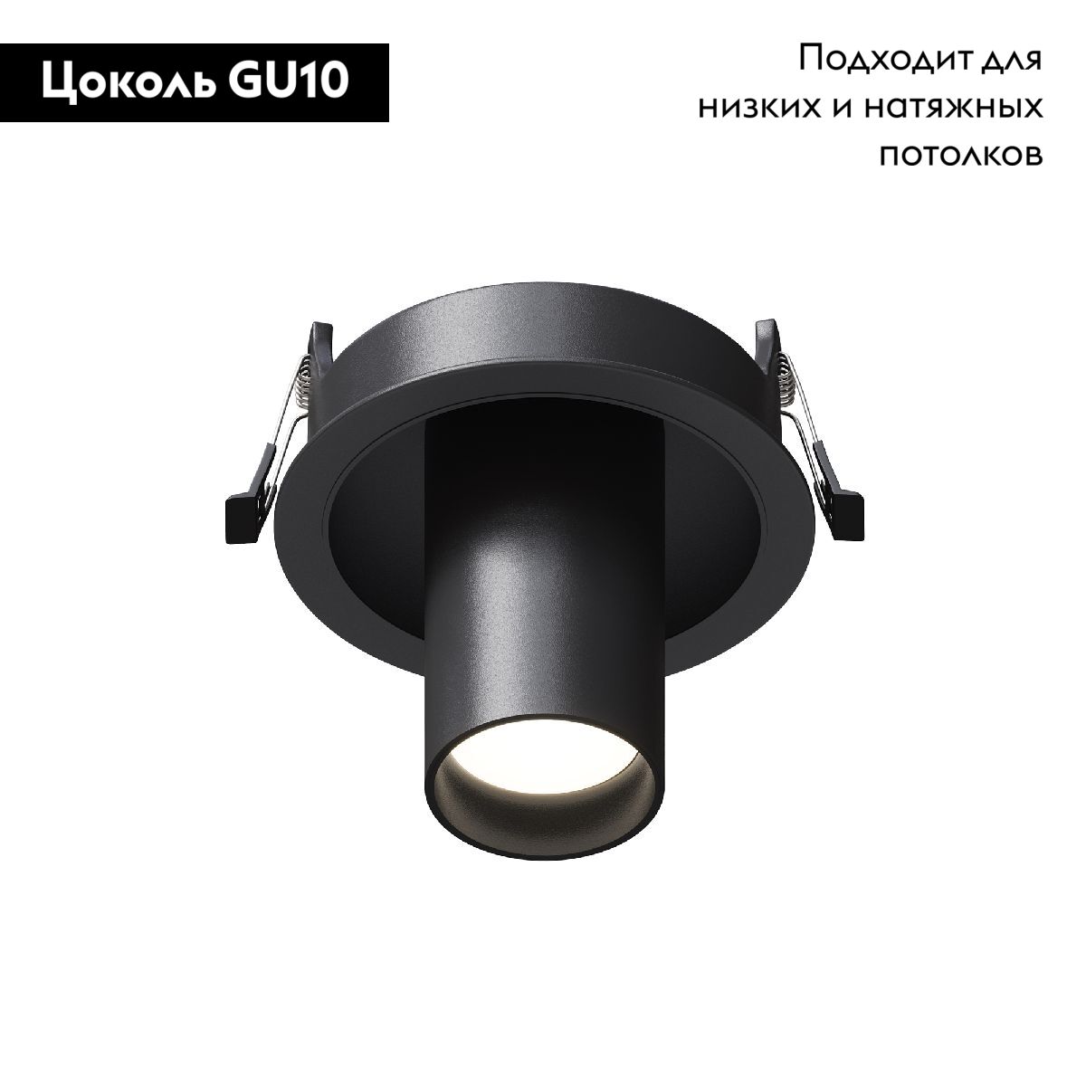 Встраиваемый светильник Maytoni Focus S C048CL-01-GU10-B