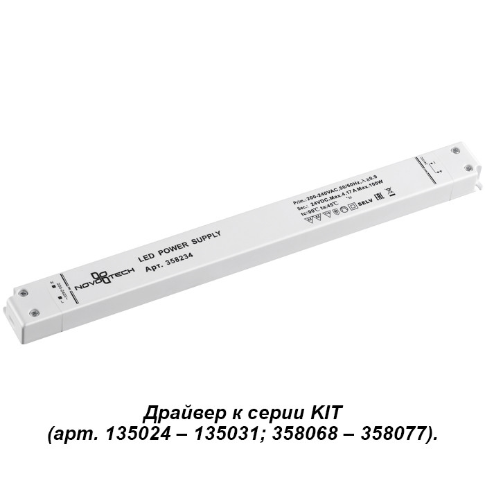 Драйвер Novotech track white 358234