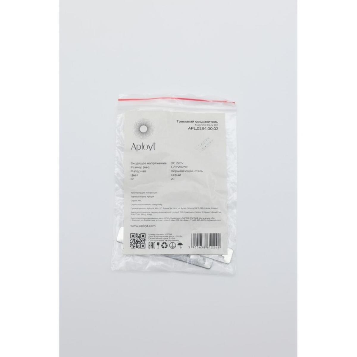 Прямой Соединитель самозажимной Aployt Magnetic track 220 APL.0284.00.02