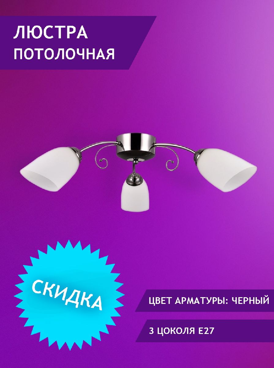 Потолочная люстра Elvan LU-130/3-E27-Gr