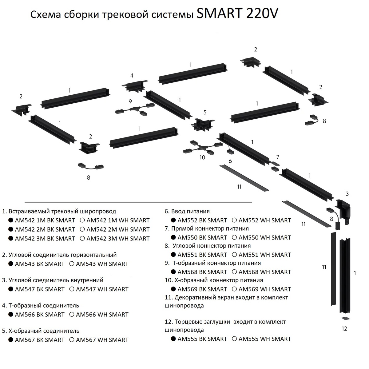 Угловой соединитель AM Group AM547 WH SMART