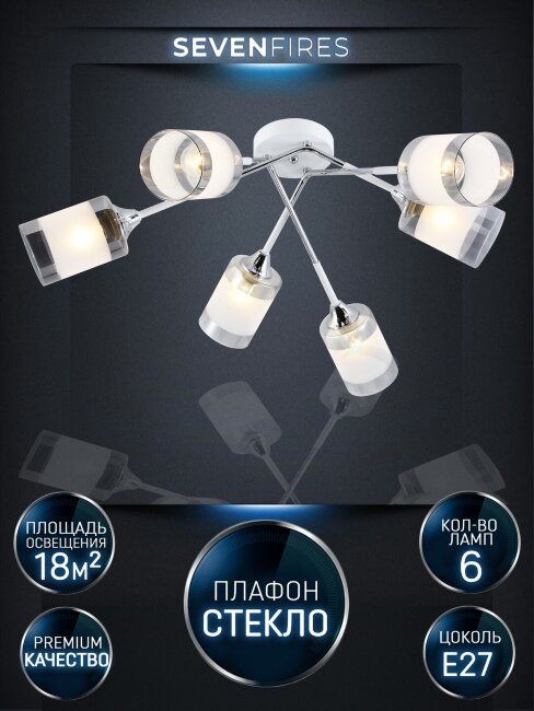 Потолочная люстра Seven Fires Kernils SF3361/6C-WT-CR-WT