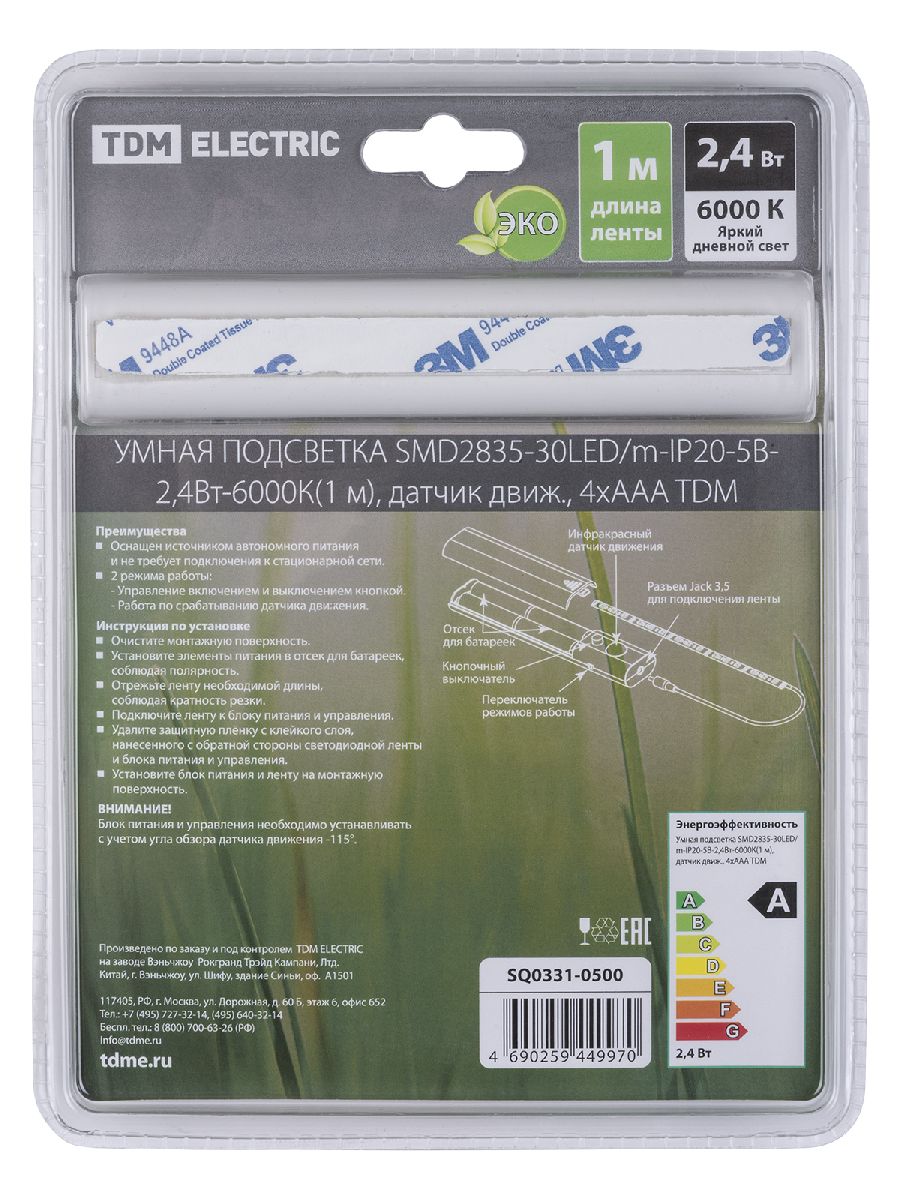 Светодиодная лента TDM Electric 5В 2835 2,4Вт/м 6000K 1м IP20 SQ0331-0500