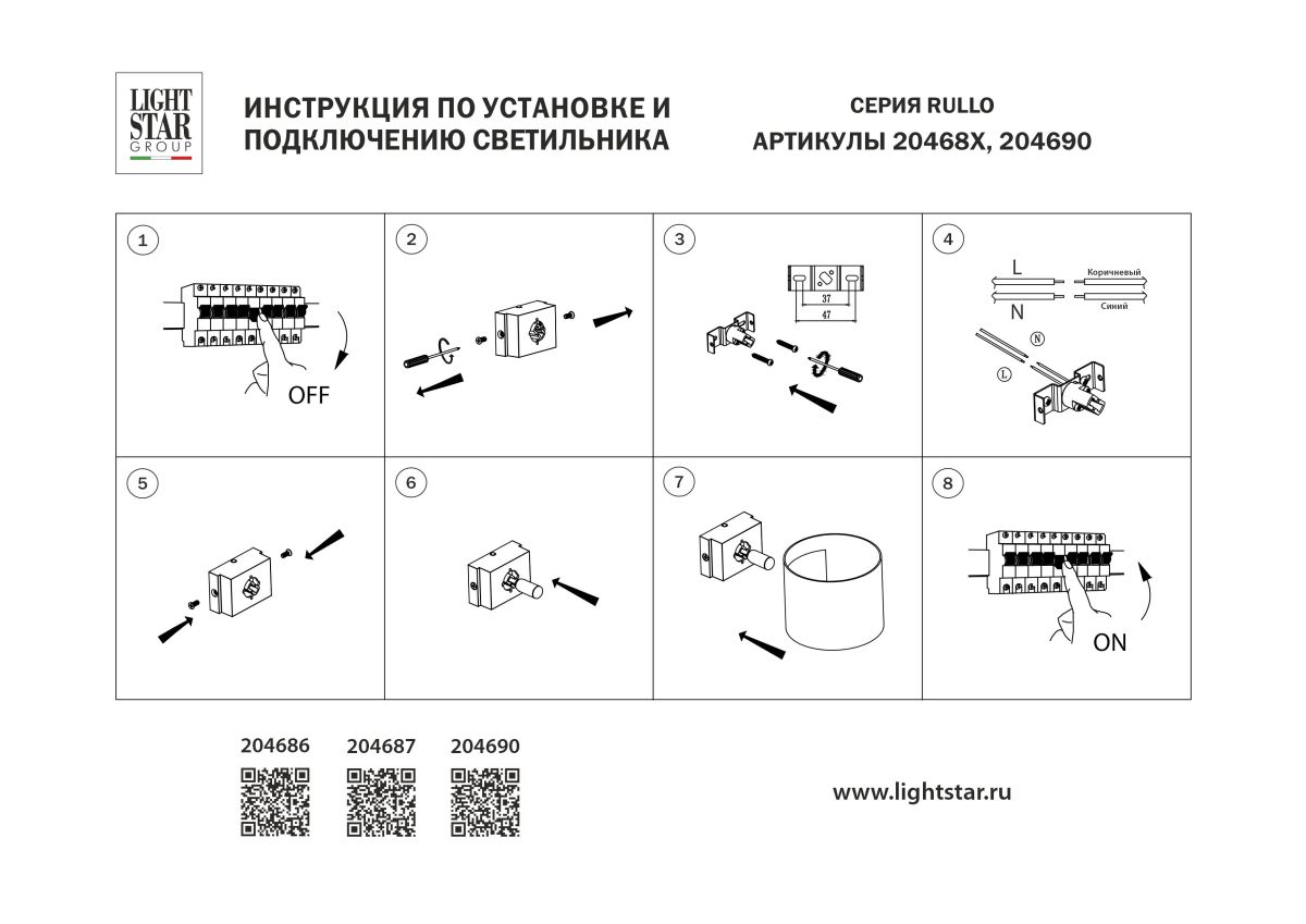 Настенный светильник Lightstar Rullo 204687