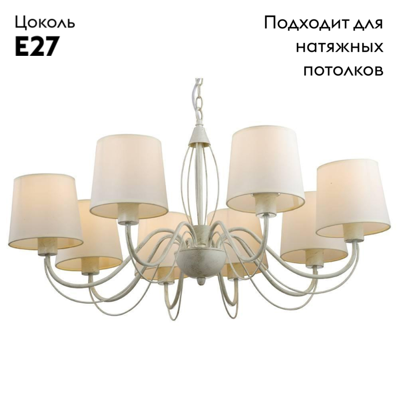 Подвесная люстра с тканевым абажуром Arte Lamp Orlean A9310LM-8WG