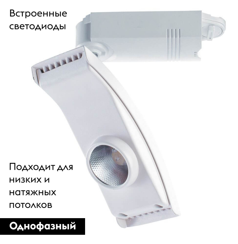 Трековый светодиодный светильник Arte Lamp Astuzia A2120PL-1WH