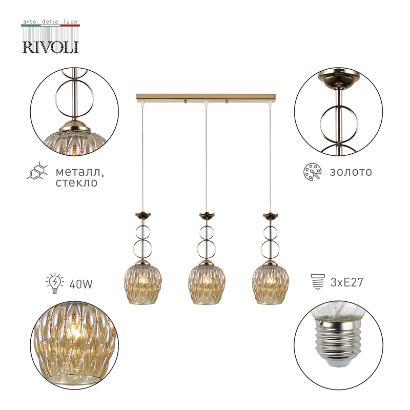 Подвесной светильник Rivoli Cindy 9119-203 Б0054739