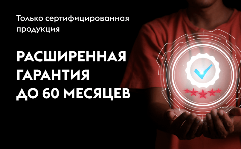 Расширенная гарантия