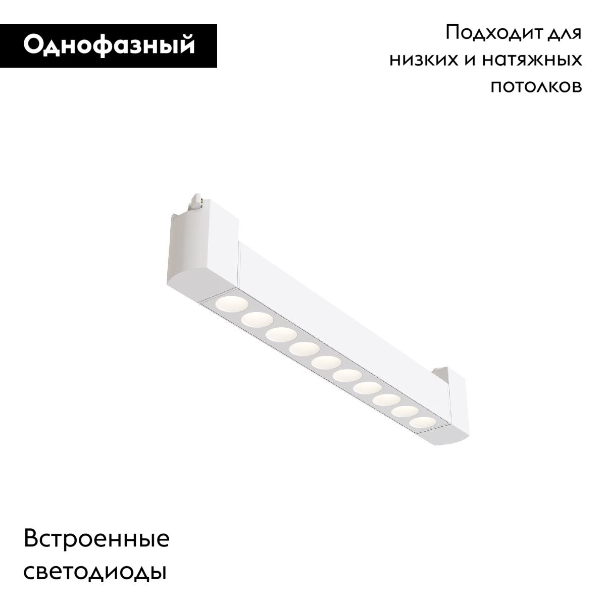 Трековый однофазный светильник Maytoni Points Rot TR010-1-10W4K-M-W