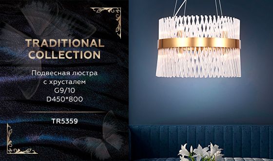 Подвесная люстра Ambrella Light Traditional TR5359