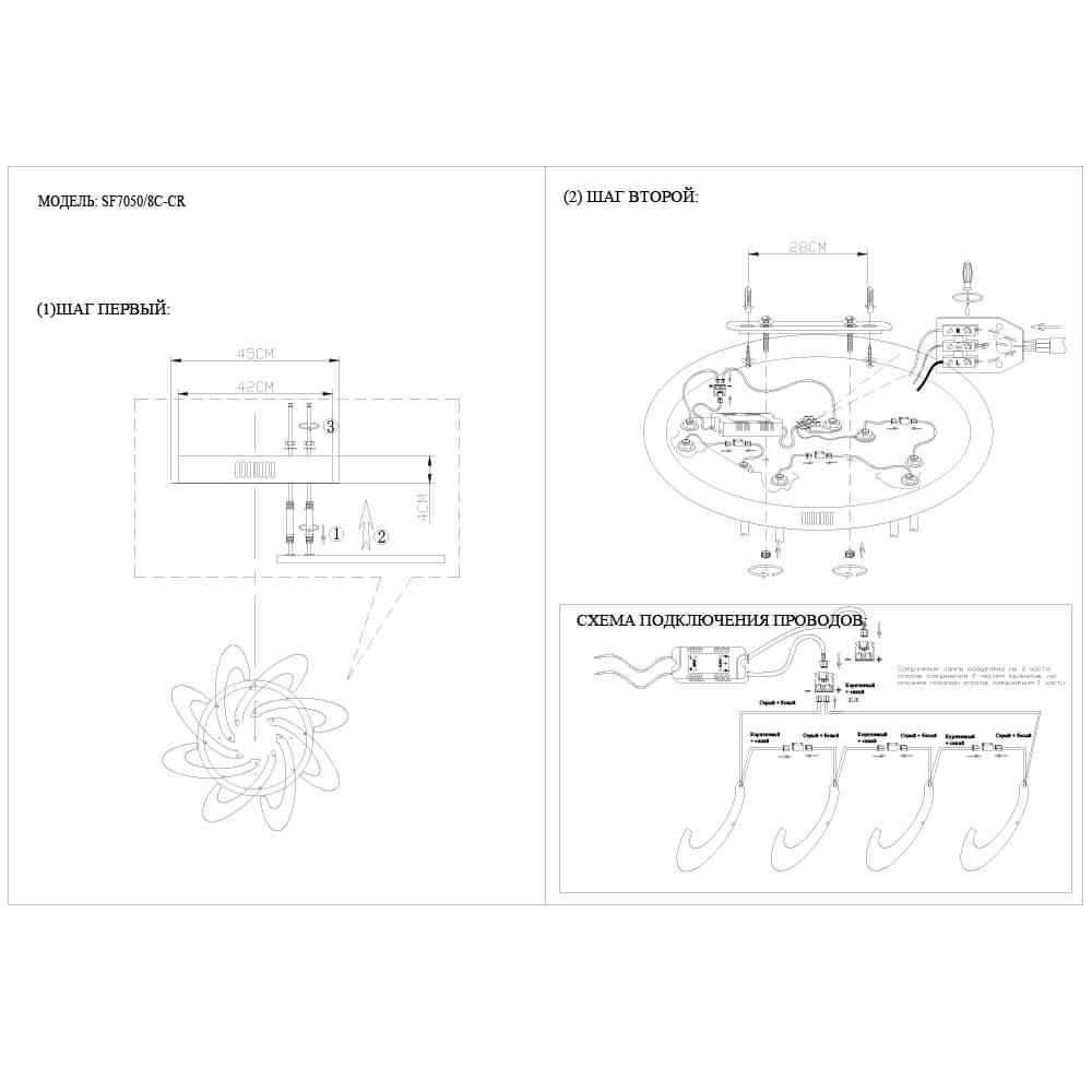Потолочная светодиодная люстра Seven Fires Hanna SF7050/8C-CR