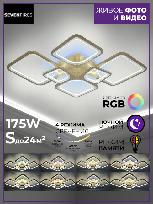 Потолочная люстра Seven Fires Brand SF7057/7C-SGD-RGB