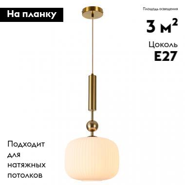 Подвесной светильник Moderli Creamy V10911-P