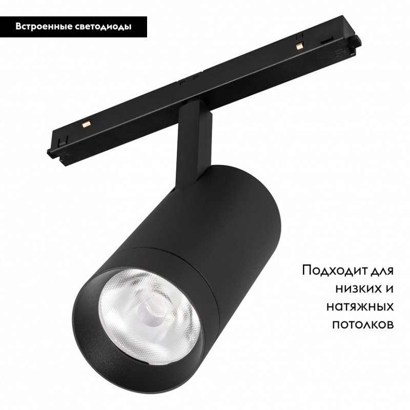 Трековый светильник Arlight Mag-Orient-Spot-R65-20W Warm3000 033828