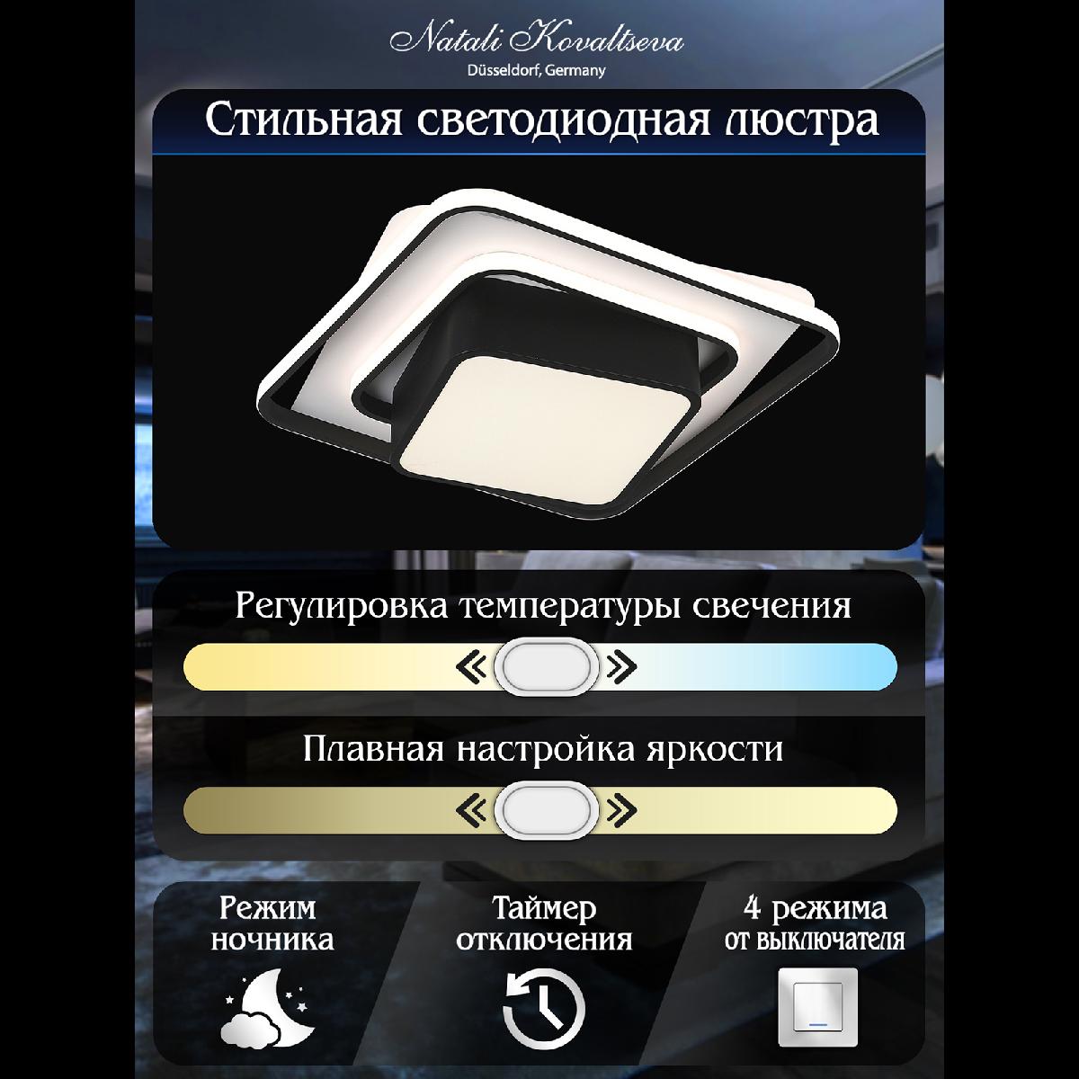 Потолочная люстра Natali Kovaltseva East LED SMART 84001