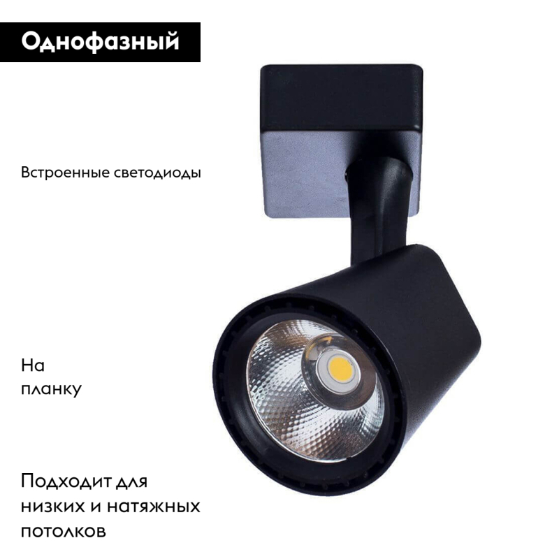 Трековый светодиодный светильник Arte Lamp Amico A1810PL-1BK