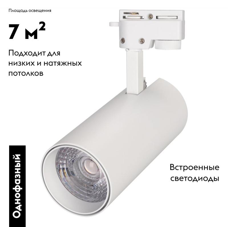 Трековый светильник Arlight GERA 025911(1)
