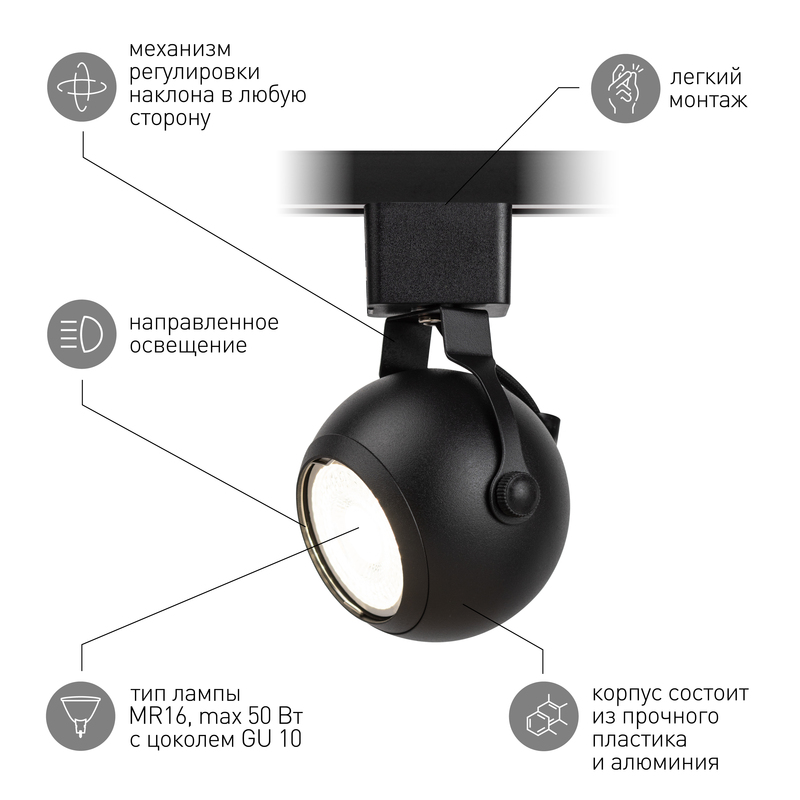 Трековый светильник Эра TR35-GU10 BK Б0053296