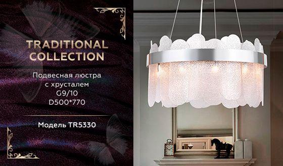 Подвесная люстра Ambrella Light Traditional TR5330