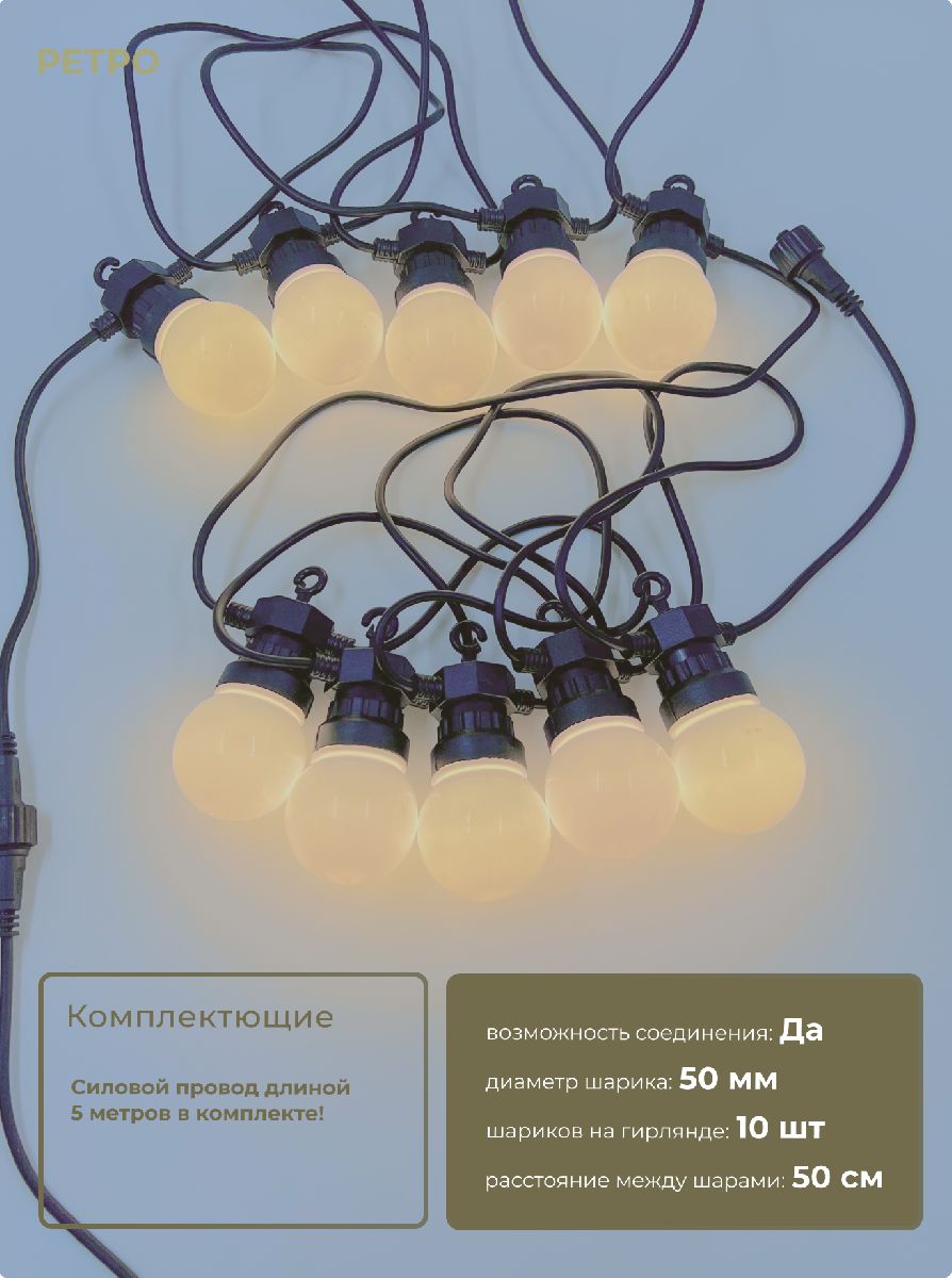 Светодиодная гирлянда Матовая колба Laitcom (LTC) BLL10M-11-1WW