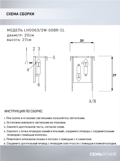 Настенный светильник Lumien Hall Dzhozu LH0063/2W-GDBR-CL