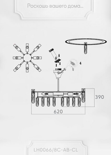 Потолочная люстра Lumien Hall Kristin LH0066/8C-AB-CL