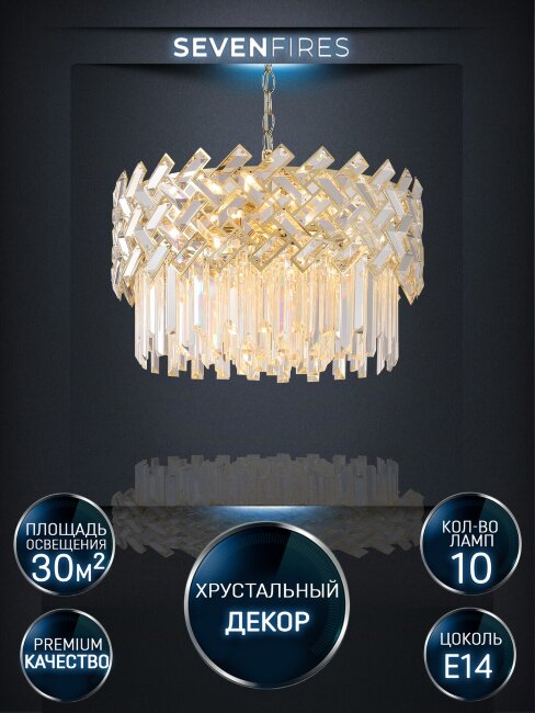 Подвесная люстра Lumien Hall Lizar LH0058/10P-GD-CL