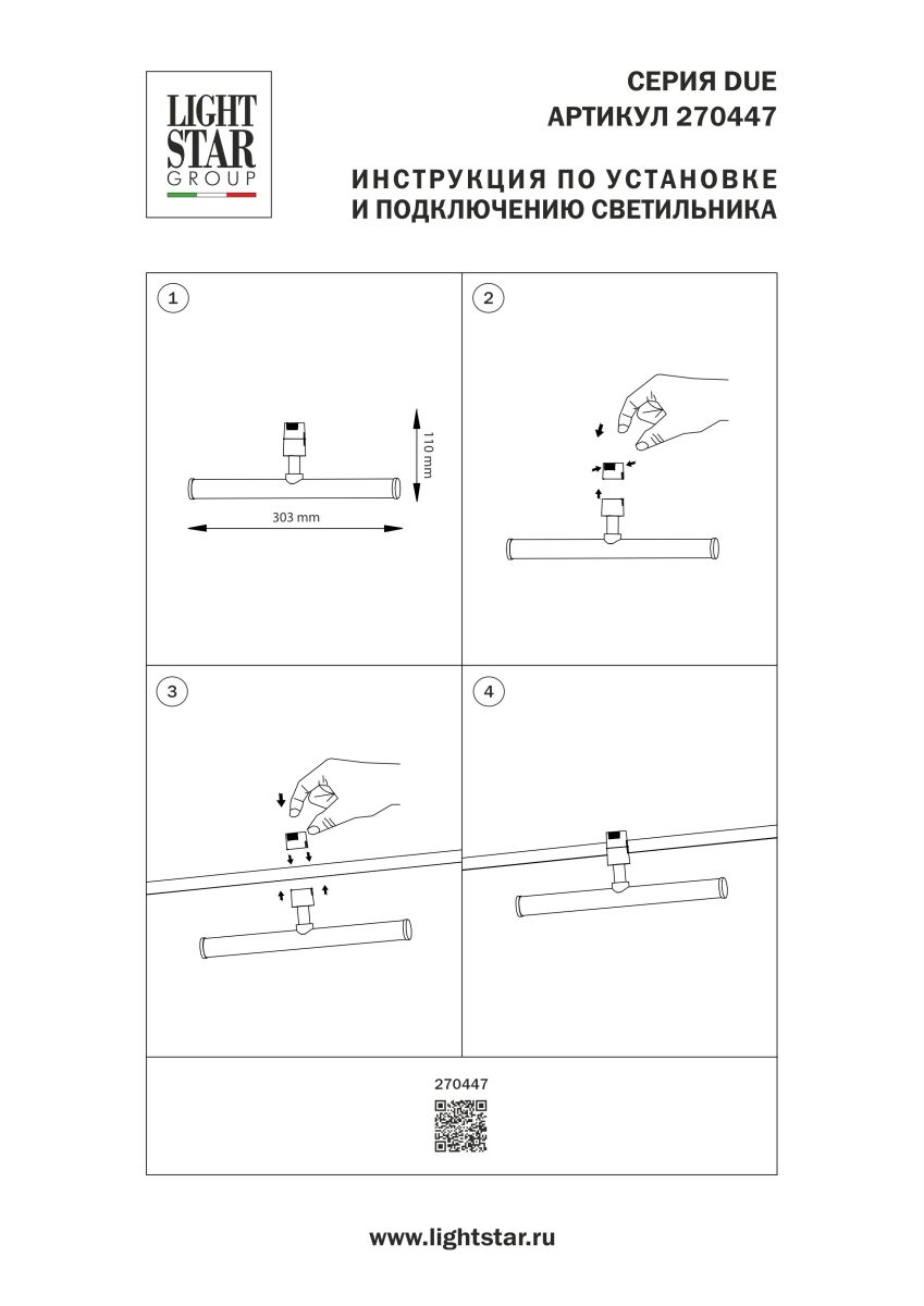 Трековый однофазный светильник Lightstar Due Hermes 270447