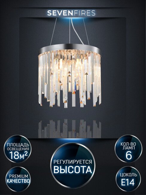 Подвесная люстра Lumien Hall Dzhillian LH0048/6P-CR-CL