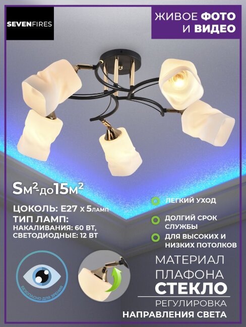 Потолочная люстра Seven Fires Kerstin SF3354/5C-BK-FGD-WT