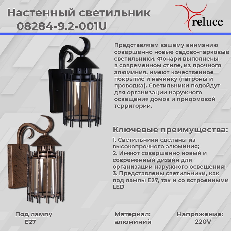 Уличный настенный светильник Reluce 08284-9.2-001U BKG