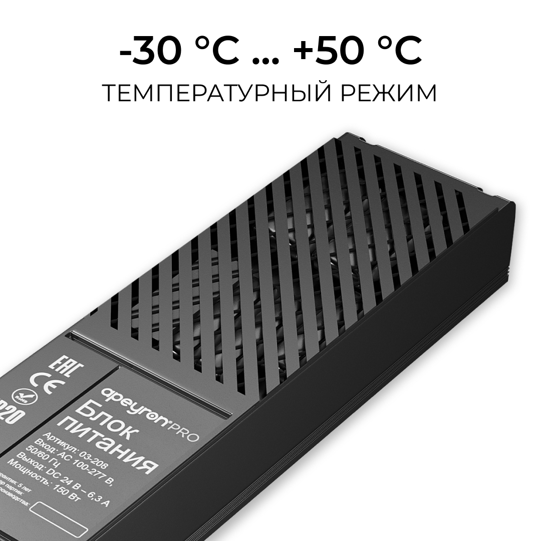 Блок питания Apeyron Pro 24В, 150Вт, 100-277В, 6,3А, IP20 03-208