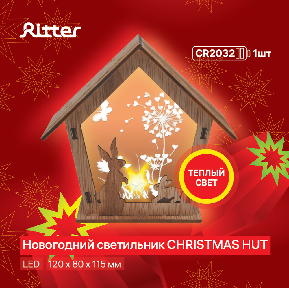 Светодиодный светильник на батарейках Ritter Christmas 29281 4