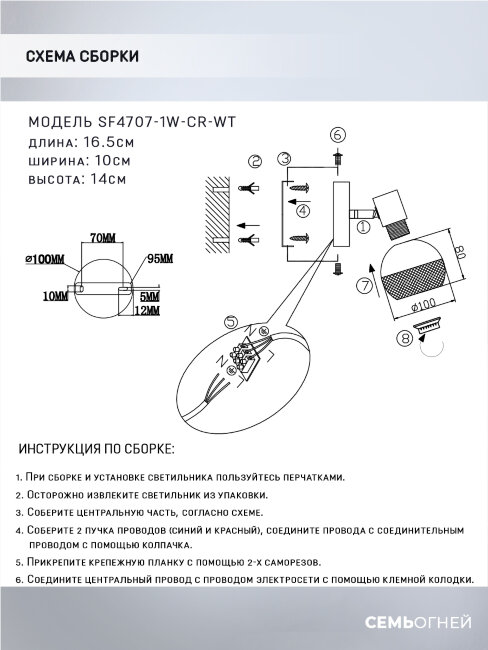 Спот Seven Fires Andela SF4707/1W-CR-WT